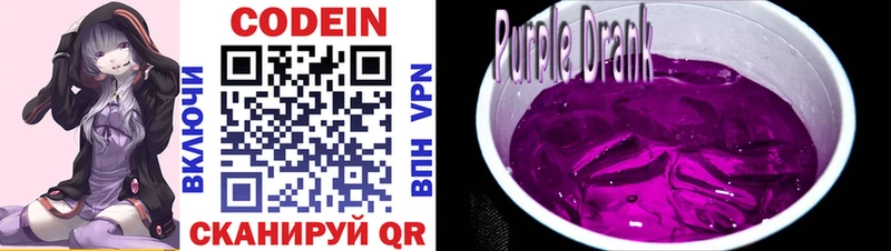 Кодеиновый сироп Lean Purple Drank  цены наркотик  Заполярный 